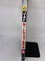 ルートマップ全日本 (JAF) JAFメディアワークス