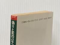 偽りと死のバラッド (角川文庫 赤 541-13 ウェクスフォード警部シリーズ) KADOKAWA ルース・レンデル