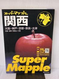 関西道路地図 (スーパーマップル) 昭文社