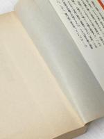 ※イタミ有 巨人伝説 遍歴篇 (TOKUMA NOVELS) 徳間書店 笠井 潔