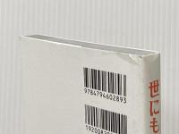 世にもおもしろい英語 IBCパブリッシング 小泉 牧夫