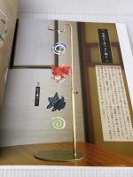 幸せを呼ぶ　和布のつるし飾り (レディブティックシリーズno.4743) ブティック社 木らら　井上美智子