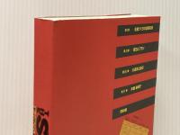 ザ・スタッフ: 舞台監督の仕事 晩成書房 伊藤 弘成