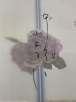 【※書き込み有り】　薔薇 (布花) 文化出版局 山上 るい