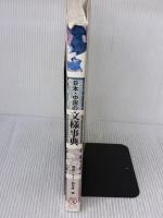 【※イタミ有り】日本・中国の文様事典 (みみずく アート シリーズ) 視覚デザイン研究所 視覚デザイン研究所