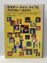 サタデ-・ナイト・ライブとアメリカン・コメディ: ジョン・ベル-シからジャック・ブラックまで フィルムアート社 みのわ あつお