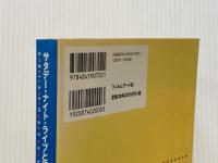 サタデ-・ナイト・ライブとアメリカン・コメディ: ジョン・ベル-シからジャック・ブラックまで フィルムアート社 みのわ あつお