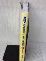 【※イタミ有り】福祉住環境コーディネーター検定試験2級公式テキスト 東京商工会議所 東京商工会議所