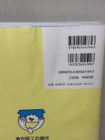 【※イタミ有り】福祉住環境コーディネーター検定試験2級公式テキスト 東京商工会議所 東京商工会議所