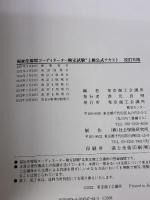 【※イタミ有り】福祉住環境コーディネーター検定試験2級公式テキスト 東京商工会議所 東京商工会議所