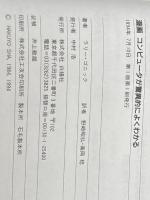 漫画コンピュ-タが驚異的によくわかる 白揚社 ラリー ゴニック