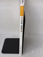 【※書き込み有り】歯科衛生学シリーズ 口腔外科学・歯科麻酔学 医歯薬出版