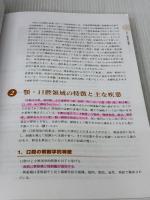 【※書き込み有り】歯科衛生学シリーズ 口腔外科学・歯科麻酔学 医歯薬出版