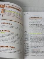 【※書き込み有り】歯科衛生学シリーズ 口腔外科学・歯科麻酔学 医歯薬出版