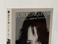 ユリイカ2010年1月号 特集=白川静 一〇〇歳から始める漢字 青土社 多和田 葉子