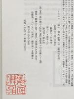 ユリイカ2010年1月号 特集=白川静 一〇〇歳から始める漢字 青土社 多和田 葉子