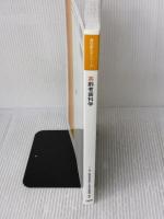 【※書き込み有り】歯科衛生学シリーズ 高齢者歯科学 医歯薬出版