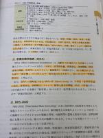 【※書き込み有り】歯科衛生学シリーズ 高齢者歯科学 医歯薬出版