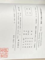 小学校運動会の種目と運営 遊戯社 片岡 正繁