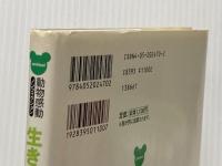 生きるんだ!ラッキ-: 山火事で生きのこったコアラの物語 (動物感動ノンフィクション) 学研プラス 池田 まき子