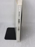 【※カバー無し・書き込み有り】労働法 第3版 (伊藤真試験対策講座 14)