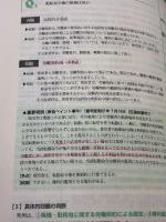 【※カバー無し・書き込み有り】労働法 第3版 (伊藤真試験対策講座 14)
