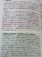 【※カバー無し・書き込み有り】労働法 第3版 (伊藤真試験対策講座 14)