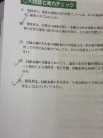 【※カバー無し・書き込み有り】労働法 第3版 (伊藤真試験対策講座 14)