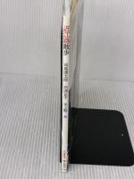 近江路散歩 (とんぼの本) 新潮社 司馬 遼太郎