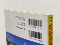 A12　地球の歩き方　フィレンツェとトスカーナ　2015～2016 ダイヤモンド・ビッグ社 地球の歩き方編集室