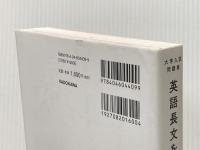 大学入試問題集 英語長文をていねいに読み解く KADOKAWA 竹内 利光