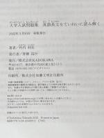 大学入試問題集 英語長文をていねいに読み解く KADOKAWA 竹内 利光