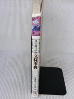 ヨーロッパの文様事典 (みみずく アート シリーズ) 視覚デザイン研究所 視覚デザイン研究所