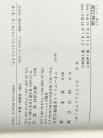 グラッサ-博士の選択理論: 幸せな人間関係を築くために アチーブメント出版 ウイリアム グラッサー