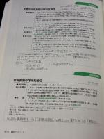 【※書き込み有り】刑法総論 第3版 (伊藤真試験対策講座 6) 弘文堂 伊藤 真
