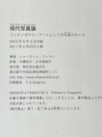 現代写真論 晶文社 シャーロット・コットン