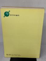 【※書き込み有り】医師国家試験問題解説書 第85回