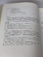 【※書き込み有り】医師国家試験問題解説書 第85回