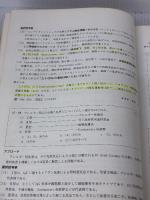【※書き込み有り】医師国家試験問題解説書 第85回