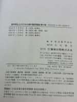 歯科衛生士のための歯科臨床概論 第2版 医歯薬出版