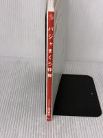 パジャまくら体操 (介護ライブラリー) 講談社 岡田 麻紀