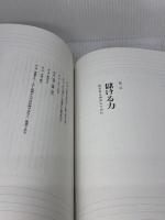 経営者になるためのノート ([テキスト]) PHP研究所 柳井正