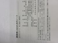 経営者になるためのノート ([テキスト]) PHP研究所 柳井正