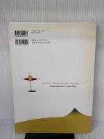 【※書き込み有り】図説 直立動態と心身症状 人の立つしくみに内在する病因の発見と臨床応用