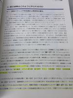 【※書き込み有り】図説 直立動態と心身症状 人の立つしくみに内在する病因の発見と臨床応用