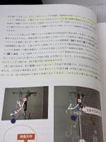 【※書き込み有り】図説 直立動態と心身症状 人の立つしくみに内在する病因の発見と臨床応用