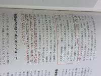 【※カバー無し・書き込み有り】顎顔面のダイナミックスを考慮した不正咬合治療へのアプローチ 東京臨床出版 佐藤貞雄