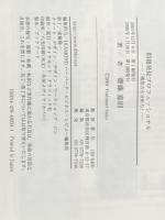 問題発見プロフェッショナル「構想力と分析力」 ダイヤモンド社 齋藤 嘉則