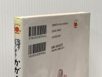 なぜ?どうして?かがくのお話1年生 (よみとく10分) 学研プラス