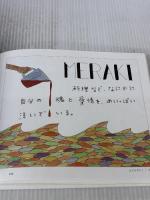 【※イタミ有り】翻訳できない世界のことば 創元社 エラ・フランシス・サンダース